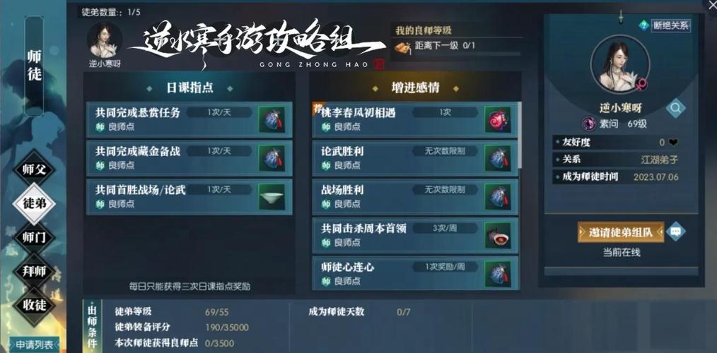 热血江湖师徒系统攻略：收徒拜师技巧与高效练级-2