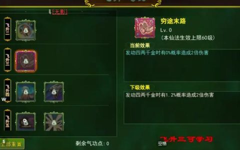 热血江湖手游气功怎么加点？最新2026全职业气功攻略