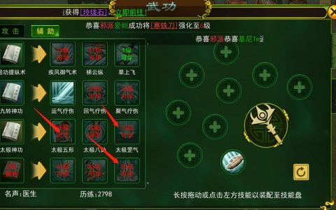 热血江湖暴医玩法全攻略：2026年最新配装与技能思路