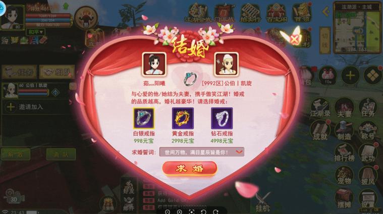 热血江湖结婚系统全攻略，2026年最新流程与奖励详解-2