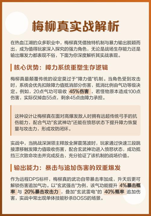 热血江湖梅柳真2026最新玩法攻略，气功加点与技能搭配详解-1