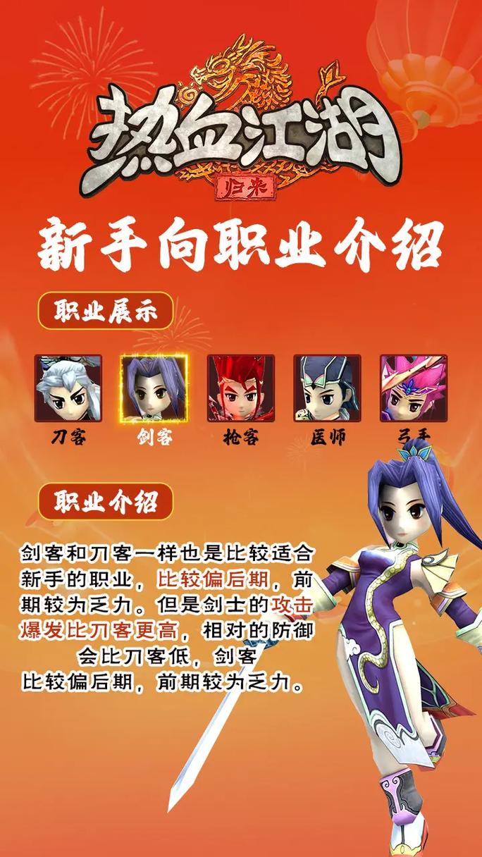 热血江湖新手必看：5步轻松注册人物攻略-1