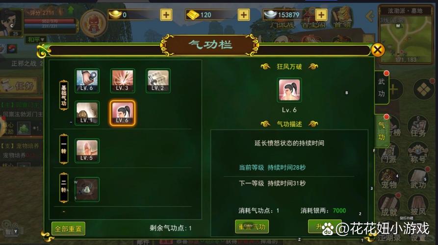 热血江湖刀四转加点攻略，这套方案让你轻松逆袭！-1