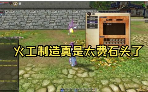 热血江湖火工制作材料速刷指南，2026高效获取技巧