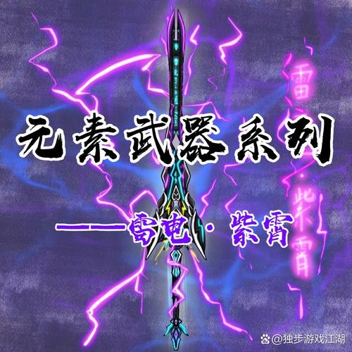 热血江湖武器闪电vs光效实测，2026年最新特效对比-3