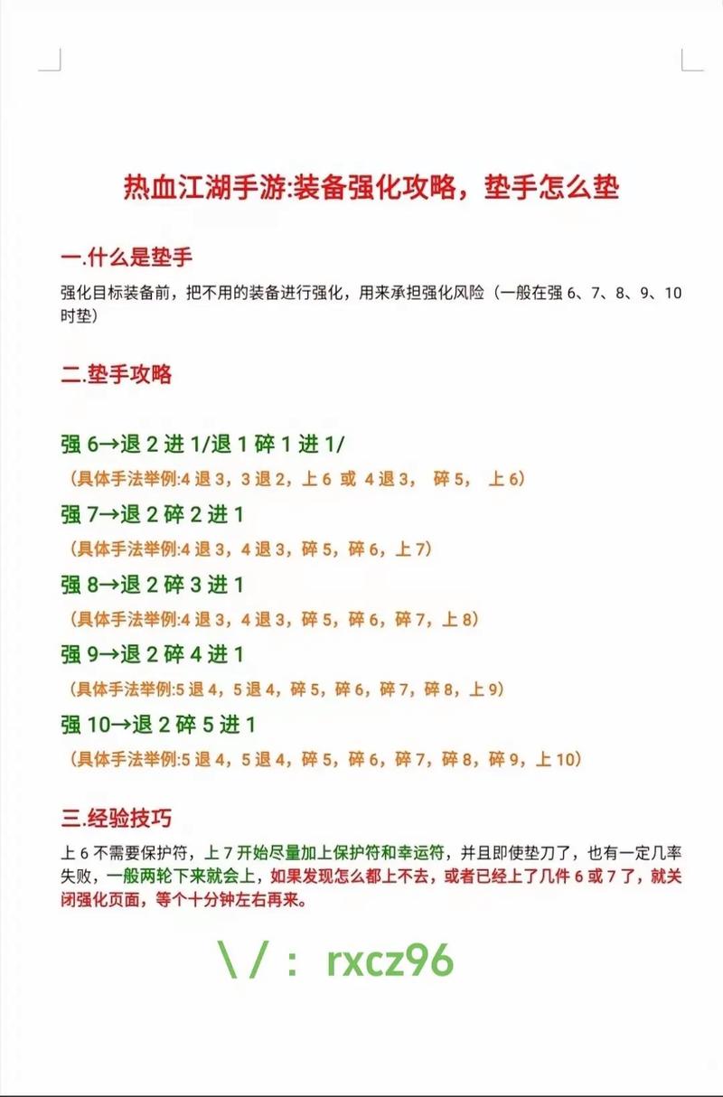 热血江湖端游2.0强化攻略：这3个技巧助你轻松上8-3