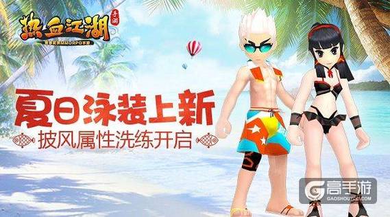 热血江湖2026沙滩宝贝活动全攻略，轻松拿限定时装-3