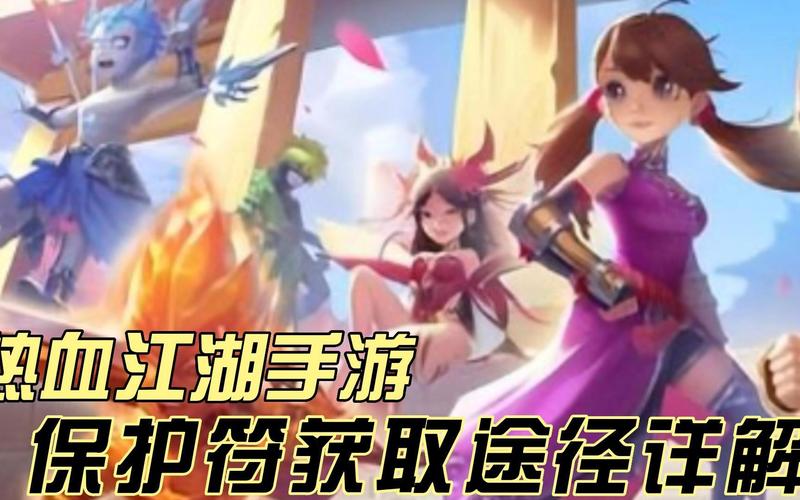 热血江湖手游保护符怎么用？亲测3个技巧强化不碎装备-3