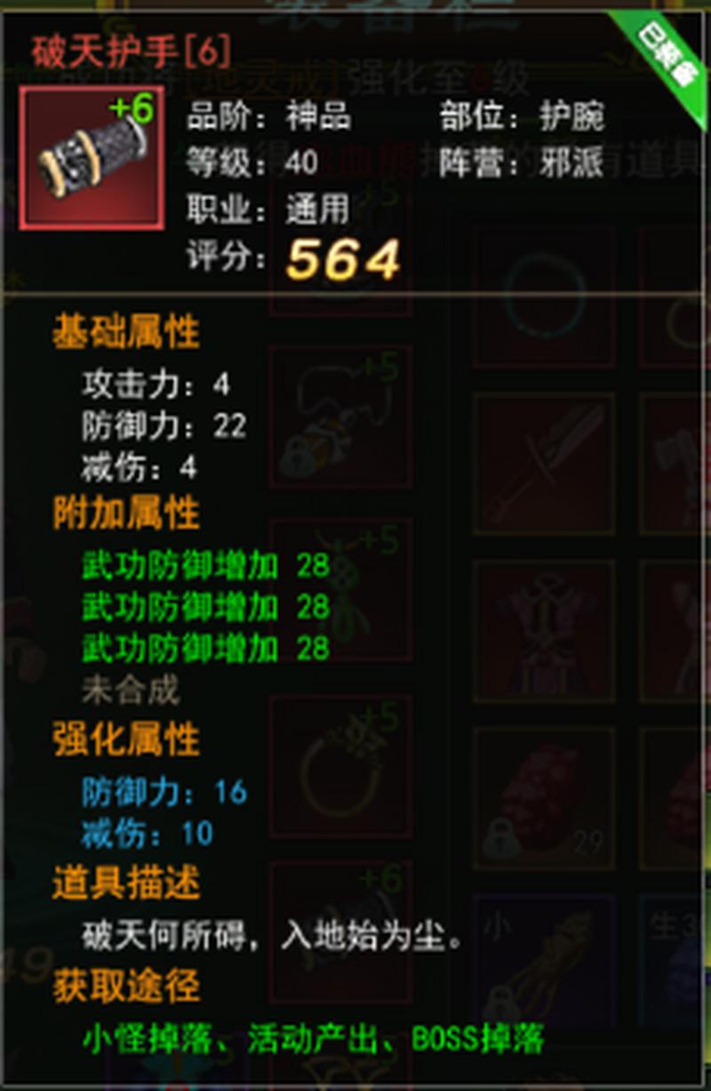 热血江湖手游保护符怎么用？亲测3个技巧强化不碎装备-2