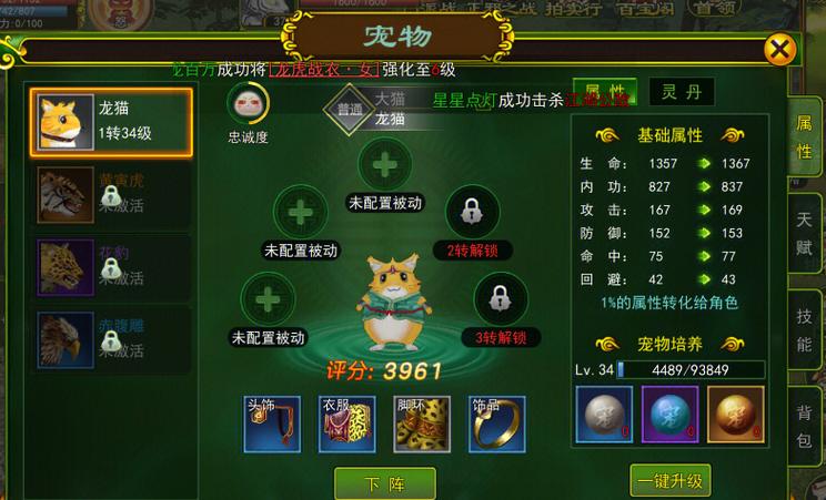 热血江湖宠物忠诚怎么加？3个实用技巧轻松搞定-1