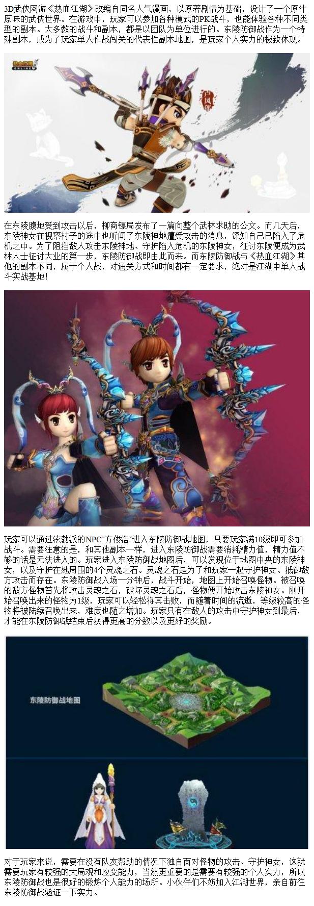 热血江湖东陵守卫攻略：3分钟掌握最新通关技巧-1