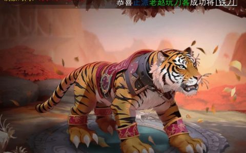 热血江湖怀旧老虎怎么抓？3分钟速成捕捉攻略