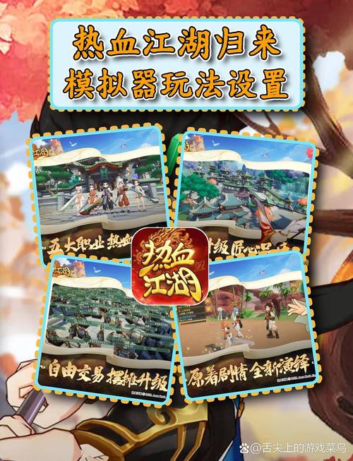 热血江湖电脑端怎么玩？2026最新下载+操作指南-1