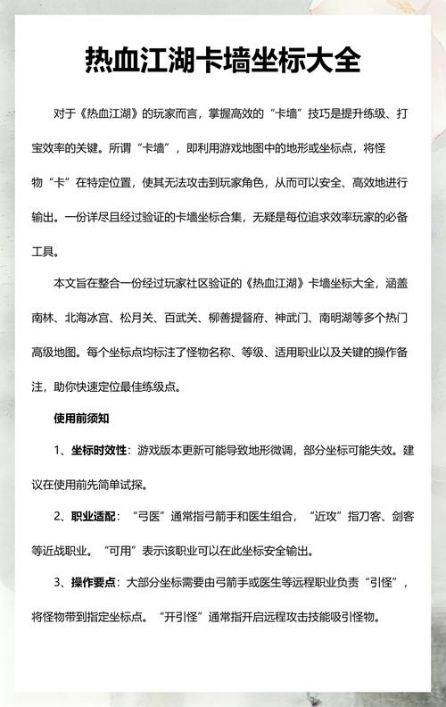 2026热血江湖卡墙任务坐标合集，3分钟速通不迷路-2