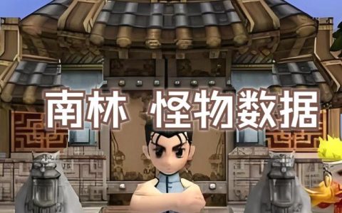 热血江湖刷南林牛，2026最新高效挂机点位与掉落攻略