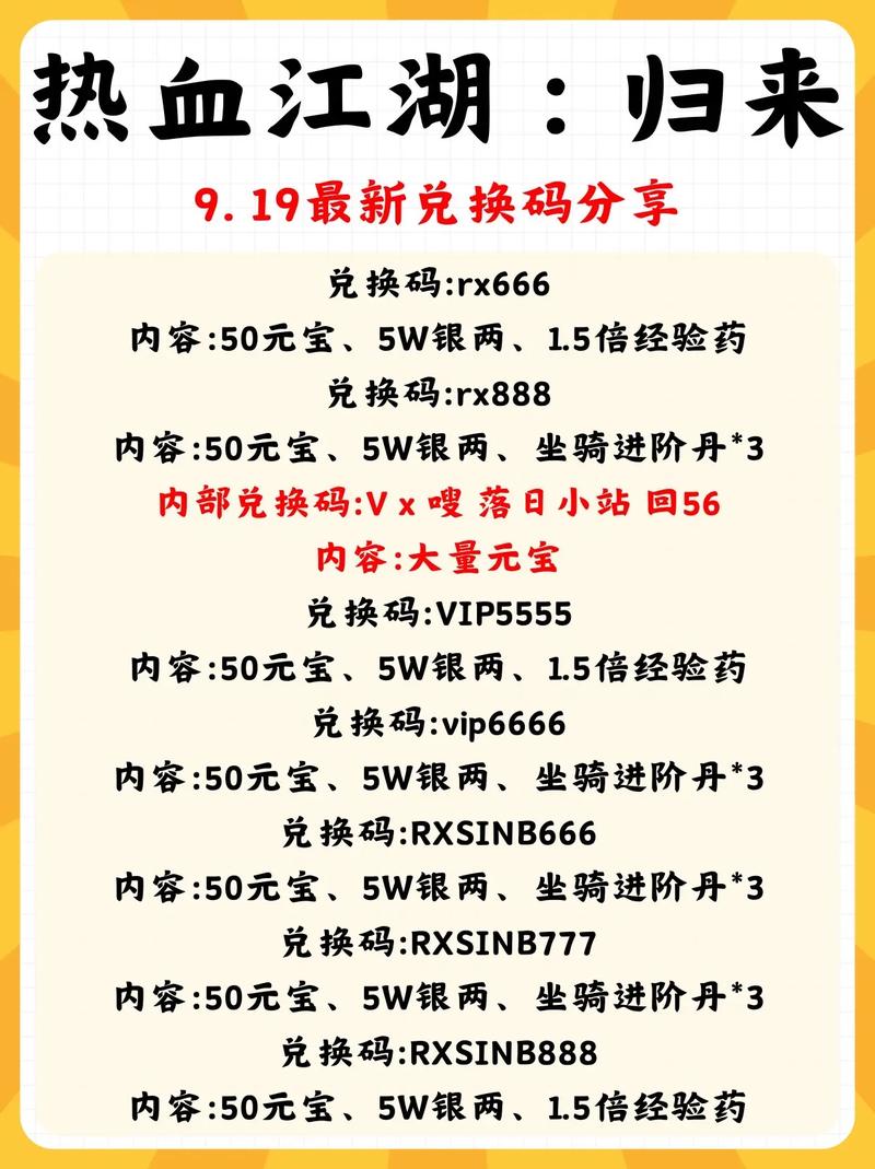 2026最新热血江湖兑换码合集，亲测永久有效！-1
