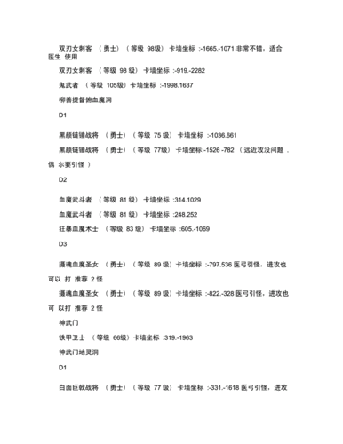 2026热血江湖卡墙任务坐标合集，3分钟速通不迷路-1