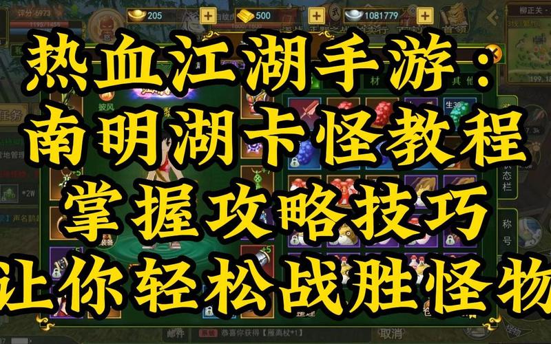 热血江湖手游湖卡攻略2026 最新卡怪技巧轻松通关-1