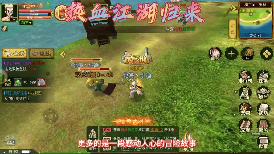 热血江湖PK哪个职业强？实测这3个打架职业最稳-2