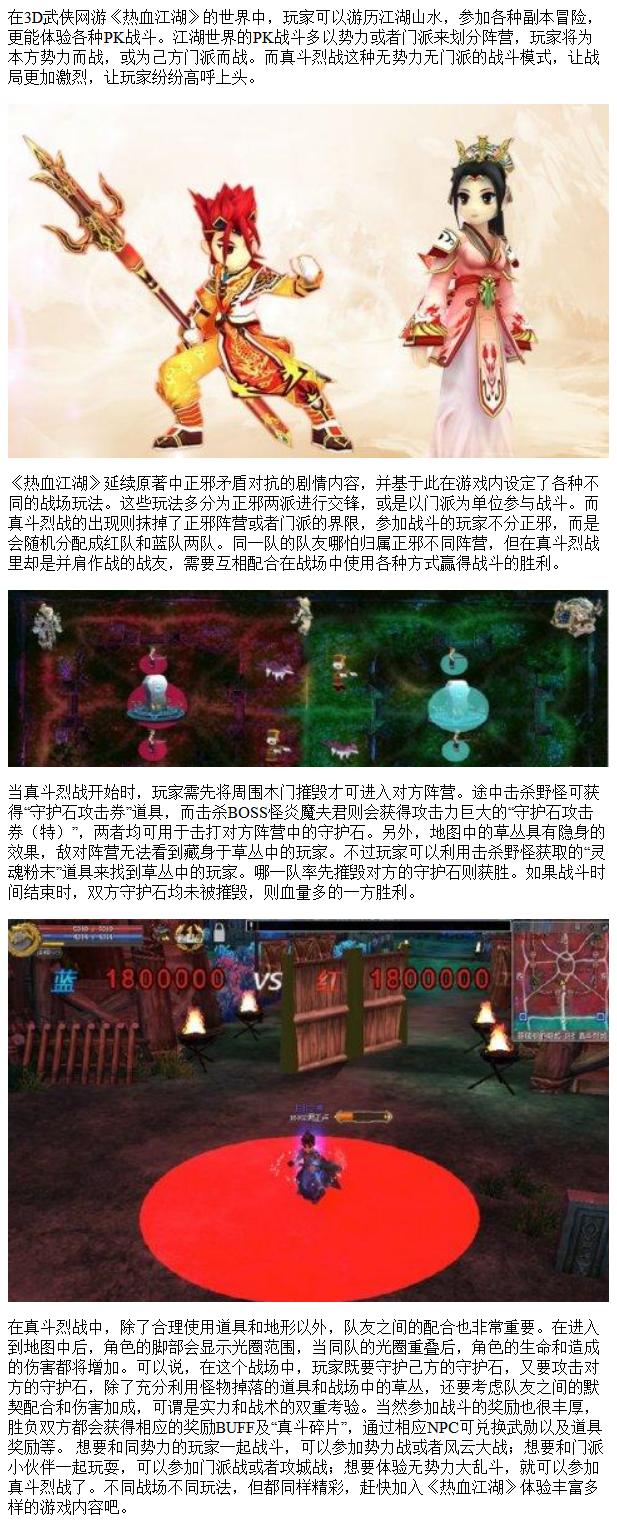 2026热血江湖争斗烈战奖励大全，亲测高效拿法速收藏-2