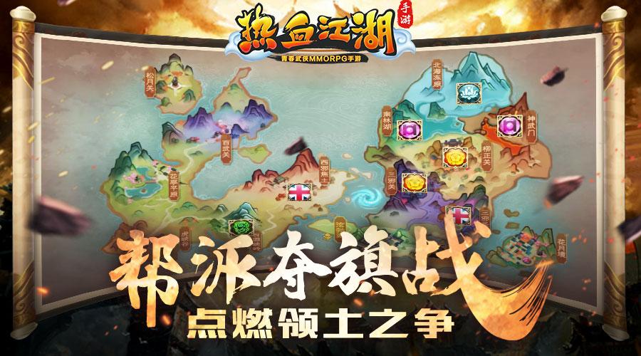 热血江湖夺旗战帮主不在？这3个技巧让你照样赢-2