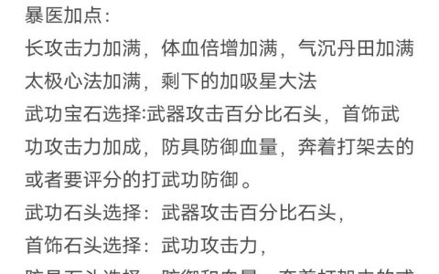 热血江湖医生加内功怎么加？2026高效加点攻略