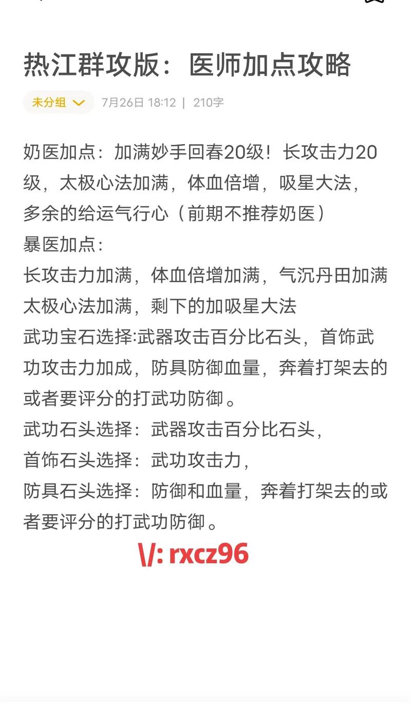 热血江湖医生加内功怎么加？2026高效加点攻略-1