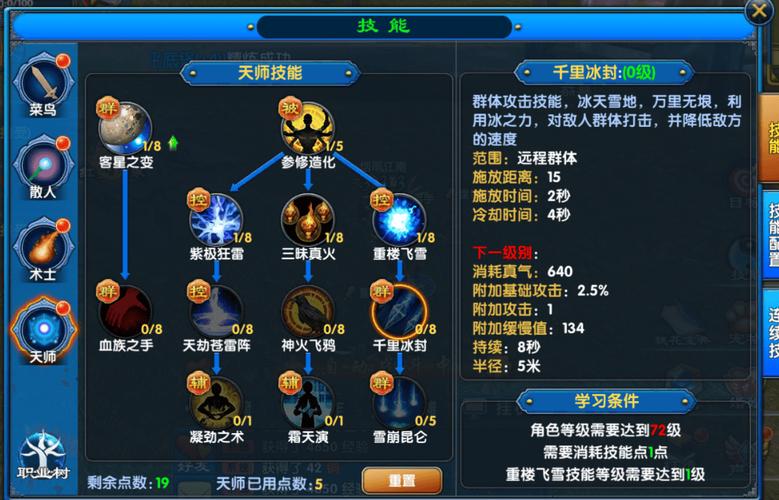 热血江湖最新版本法师全技能展示，三系法术连招实战详解-1