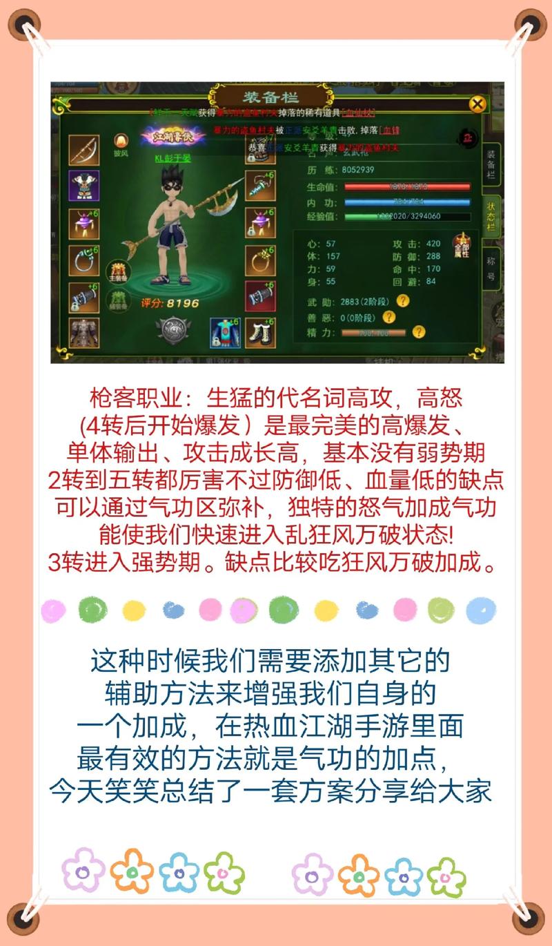 热血江湖PK气功加点攻略 2026亲测这套秒人效率最高-1