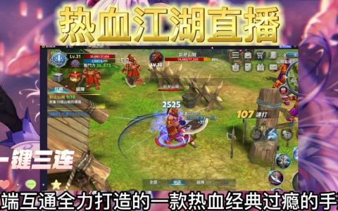 热血江湖怀旧版直播间推荐：十大必看主播与高效升级攻略