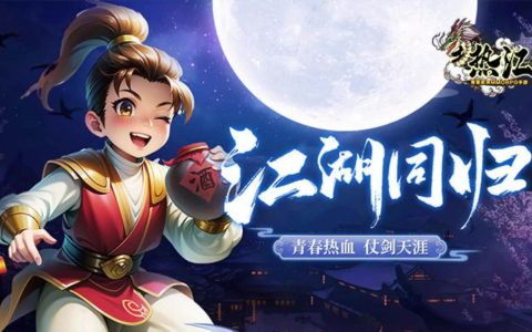 热血江湖第8集剧情速览：这3个伏笔暗示后续走向