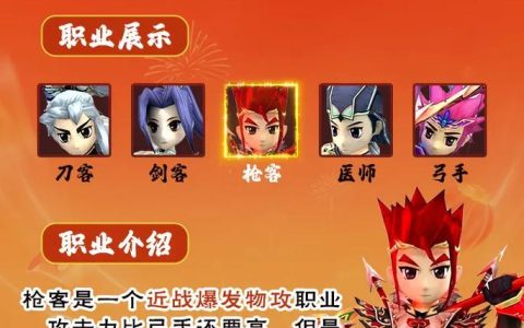 热血江湖2026最新职务选择图：新手必看五大职业推荐