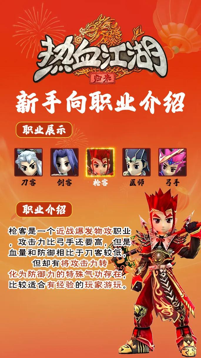 热血江湖2026最新职务选择图：新手必看五大职业推荐-1