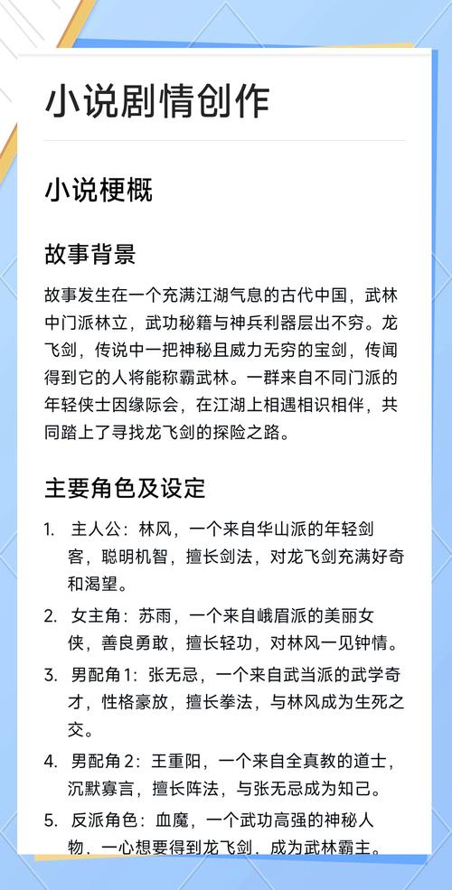 热血江湖故事全文:正邪纷争与人物命运,完整剧情一次看完-2 热血江湖故事全文:正邪纷争与人物命运,完整剧情一次看完-2