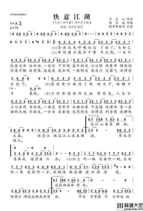 热血江湖开门曲怎么弹？2026最新钢琴谱+3分钟速学教程-1