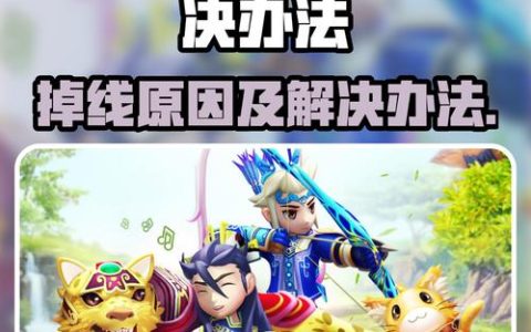 热血江湖频繁掉线？3个亲测有效的解决方法来了
