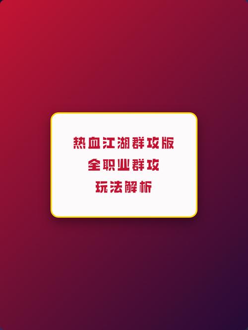热血江湖梅多级群攻怎么玩？2026最新高效刷怪配装攻略-3