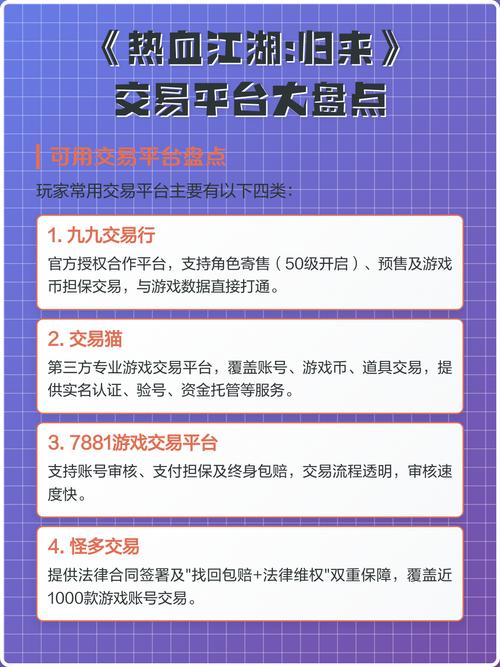 2026热血江湖玩家交易平台推荐：这3个安全又靠谱！-3