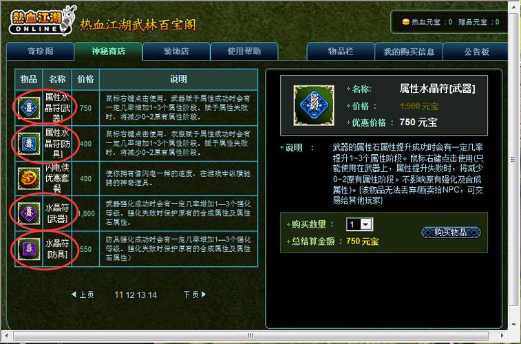 热血江湖皮肤灵符怎么用？2026最新获取攻略与效果实测-1