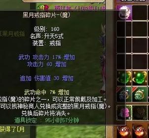 热血江湖加5血红项链值得弄吗？属性与获取全攻略-2