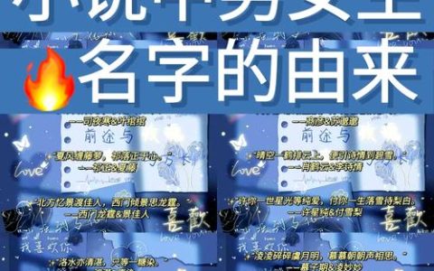 男女主热血江湖小说怎么起名？这5个模板直接套！
