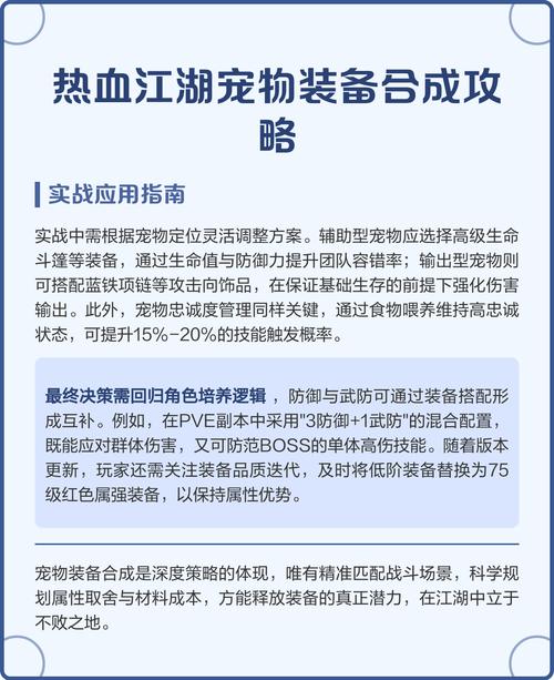 热血江湖宠物加防3个秘诀，轻松变铁壁肉盾-2