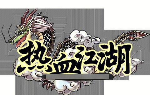 热血江湖怎么合并区？2026最新合区教程，3步搞定跨服合并-2