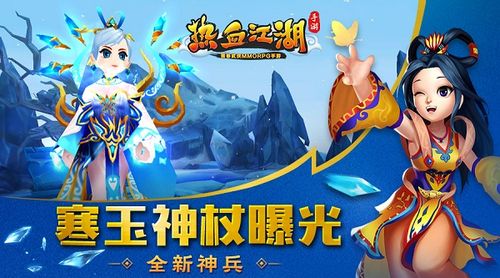 热血江湖手游神兵寒玉获取攻略：3分钟看懂最强搭配-2