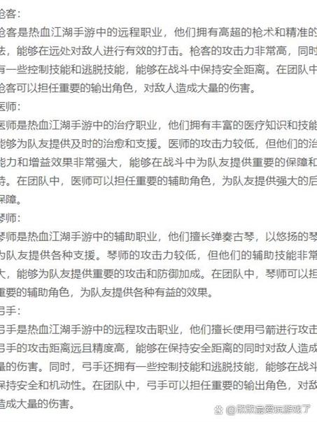 步步高热血江湖攻略：S8赛季最强配队与出装推荐-2