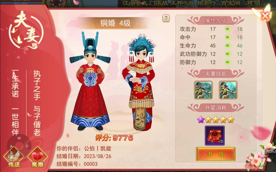 热血江湖结婚条件详解：所需物品与流程全攻略-1