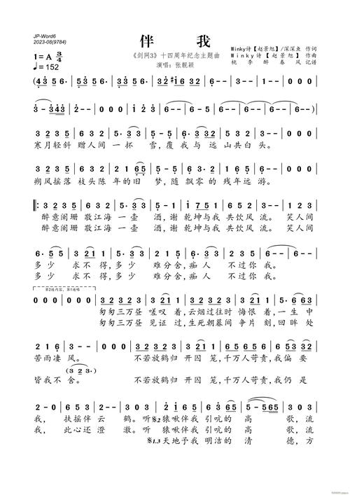 热血江湖伴吾行歌曲完整版试听，2026年玩家必听经典-1