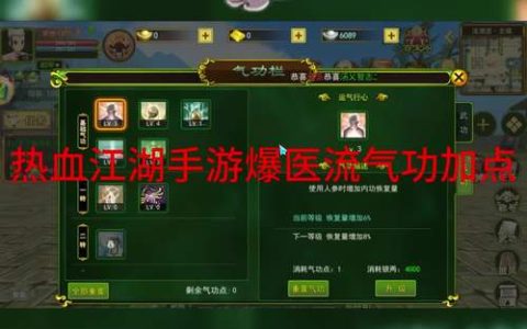 热血江湖爆医怎么练？亲测高效配装加点全攻略