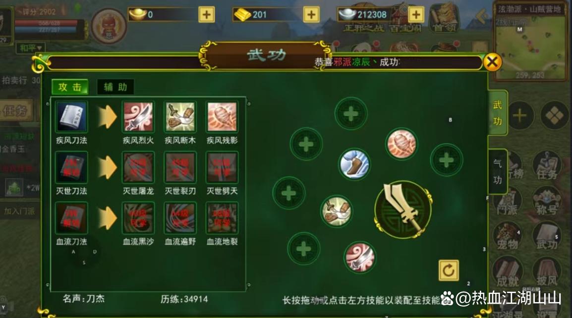 热血江湖手游技能切换3招,轻松打出连招爆发-2 热血江湖手游技能切换3招,轻松打出连招爆发-2