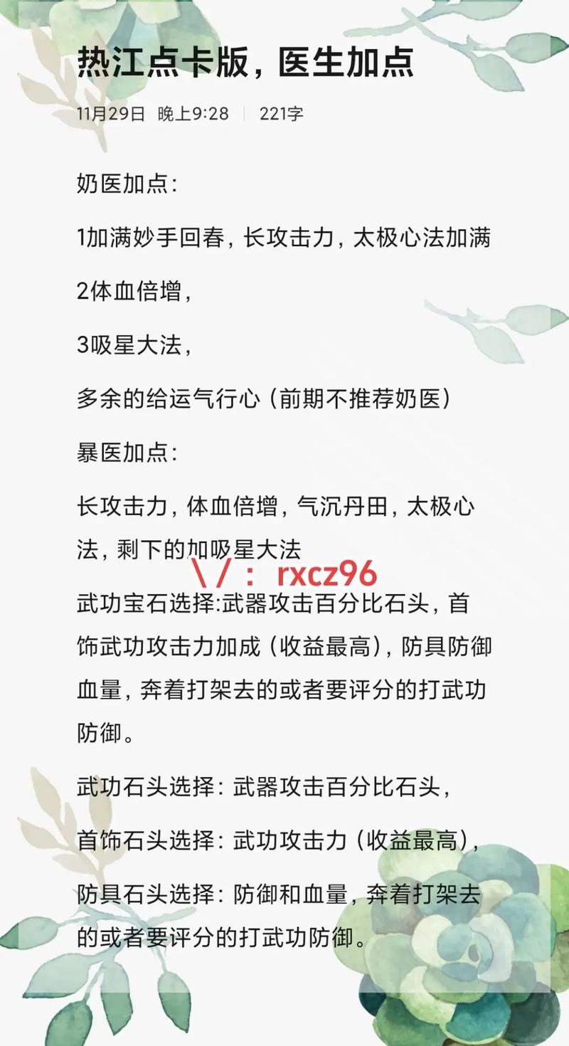 热血江湖医生加内功怎么加？2026高效加点攻略-2